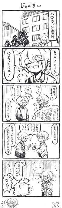 ハロウィン遅れ漫画#prsk_BL #司類 