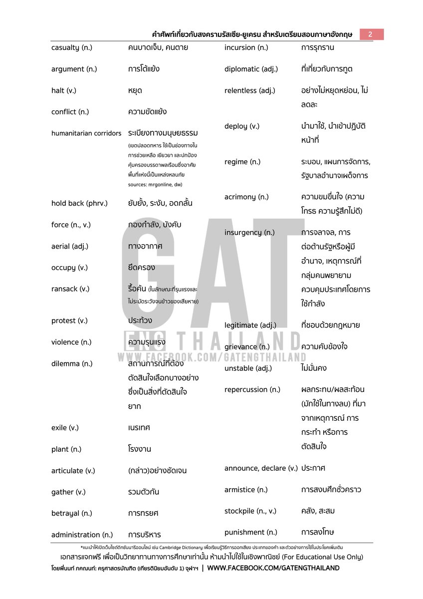 GAT Eng Thailand tweet media