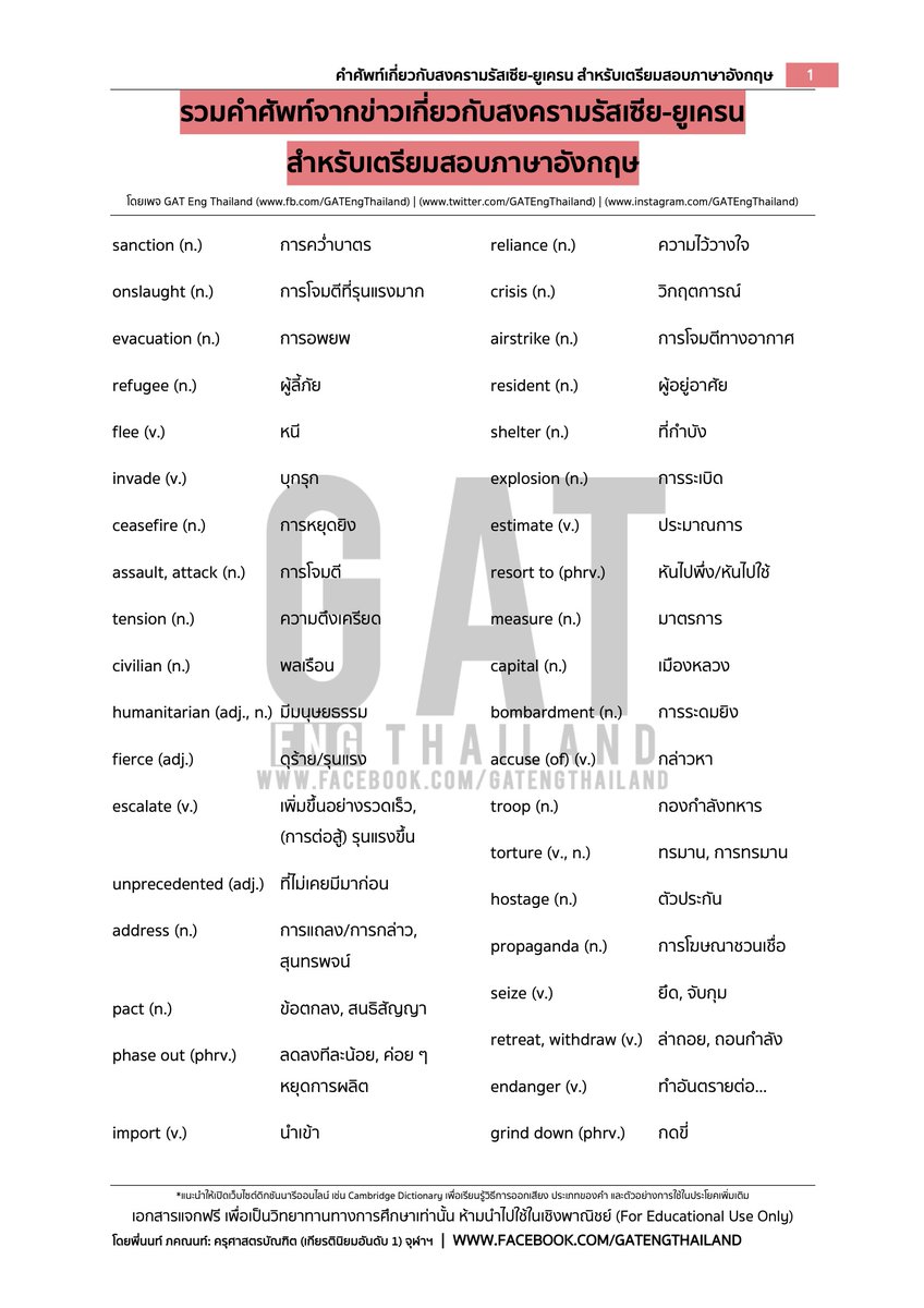 GAT Eng Thailand tweet media
