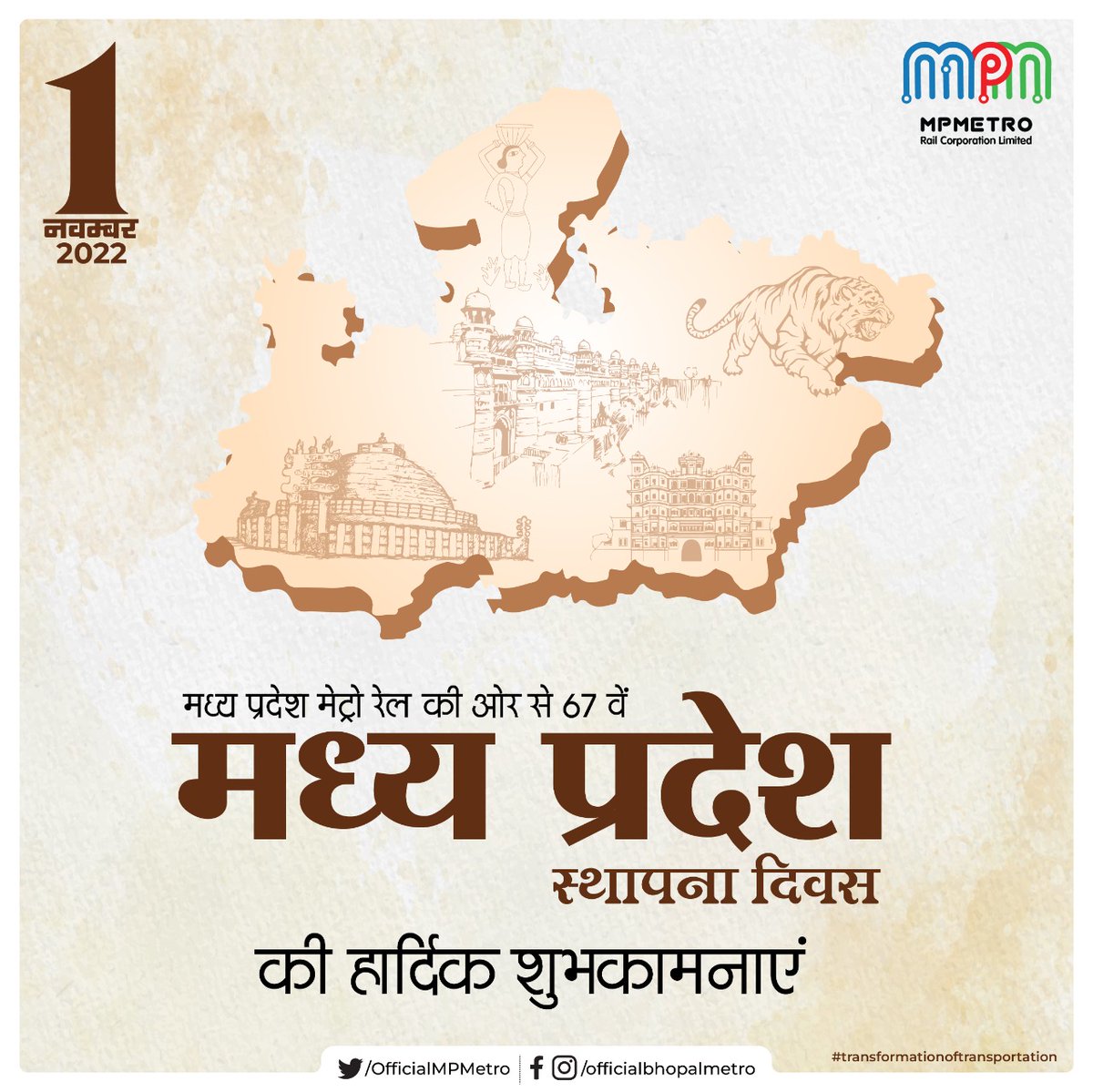 OfficialMPMetro's tweet photo. मध्य प्रदेश मेट्रो रेल की ओर से 67वें मध्य प्रदेश स्थापना दिवस की  हार्दिक शुभकामनाएं।

#मेरा_मध्यप्रदेश #मध्यप्रदेश_स्थापना_दिवस #मध्यप्रदेश https://t.co/8U26krtv9A