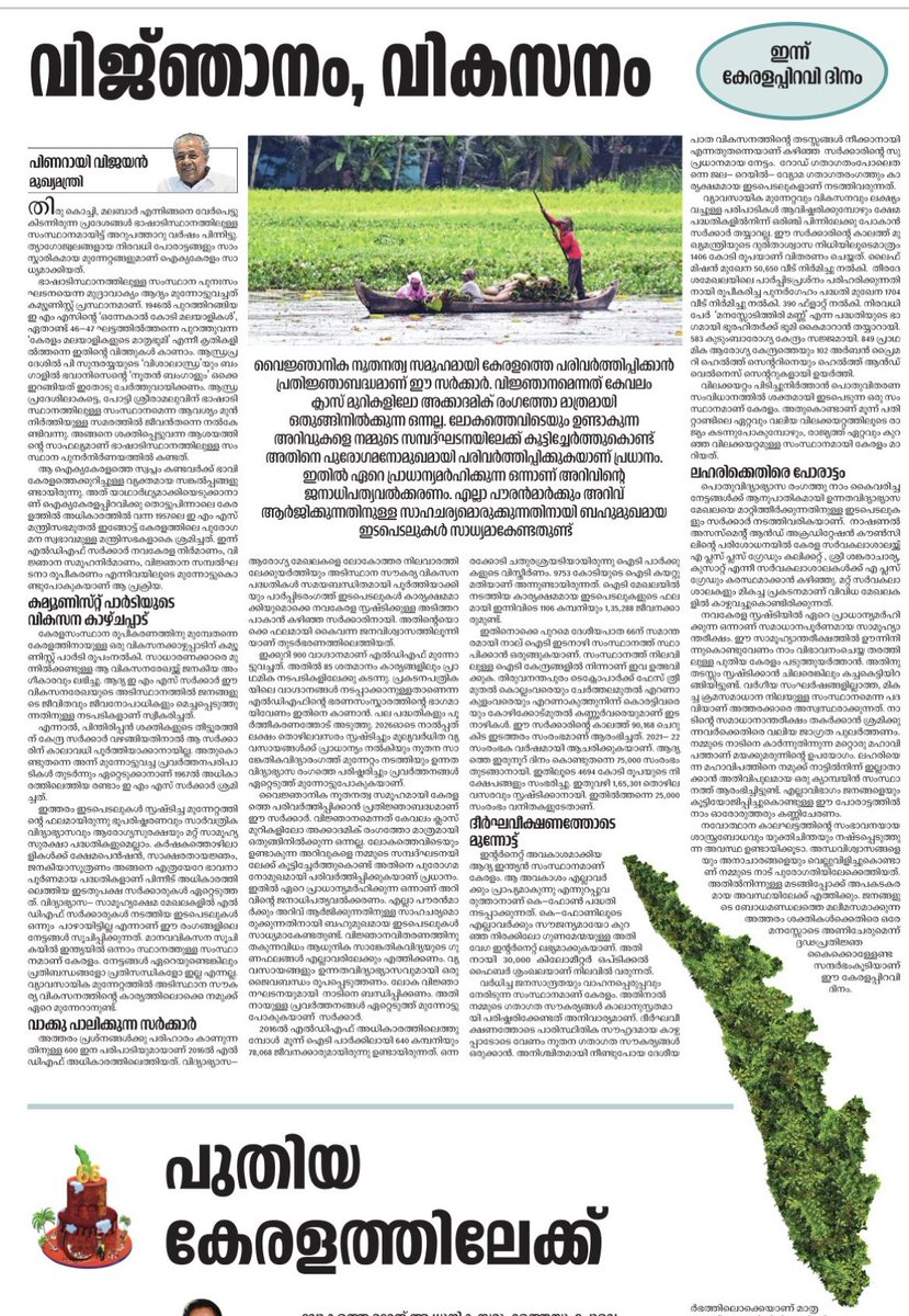 MirakleAvLiv's tweet image. കേരളപ്പിറവി ആശംസകൾ ❤️
#KeralaPiravi2022