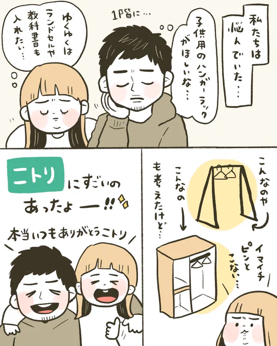 子供のアウターとかおもちゃの収納に悩んでいたんだけど(なるべく子供部屋ではなくリビング近くに置きたい...)ニトリのこれが全てを叶えてくれた!
パーツの追加もできるし、使い方は無限大🙋‍♀️本当にニトリ天才だよ 