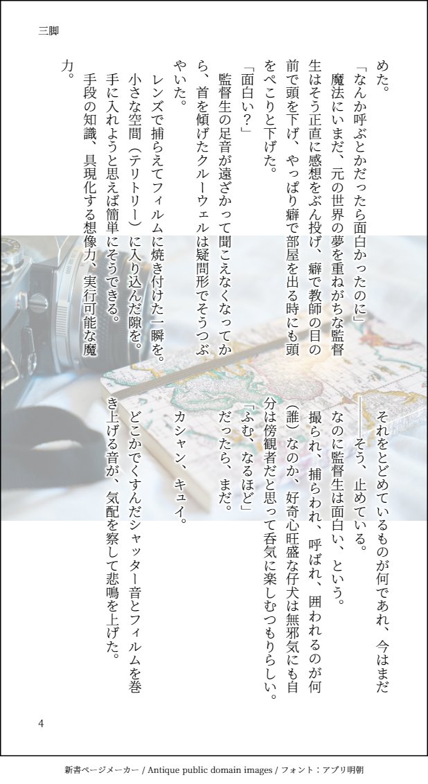お題「三脚」
クル監♀⚗🌸
※在学中、付き合ってない

#女監督生受け版ワンドロワンライ
#twstプラス

後にクソ重感情飼い殺ししながら卒業まではステイする(主観による）タイプのクル先と放し飼いにされてる系の監ちゃん。盗○はしてないから安心してね？