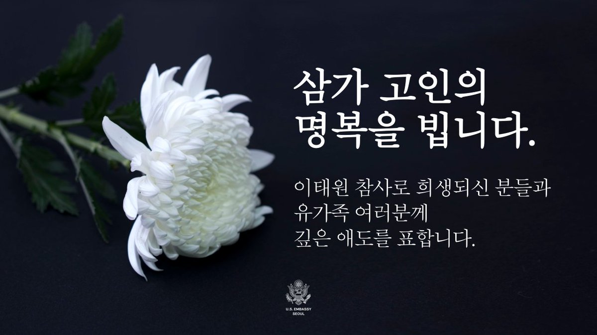USAmbROK's tweet image. The 🇺🇸 stands with 🇰🇷 during this tragic time.

Shared with PPP Interim Leader Chung Jin-Seok &amp;amp; @TheMinjoo_Kr Chair @Jaemyung_Lee that our thoughts remain with the Korean people in these dark days, and thanked both for kind words of comfort &amp;amp; support for the American victims.