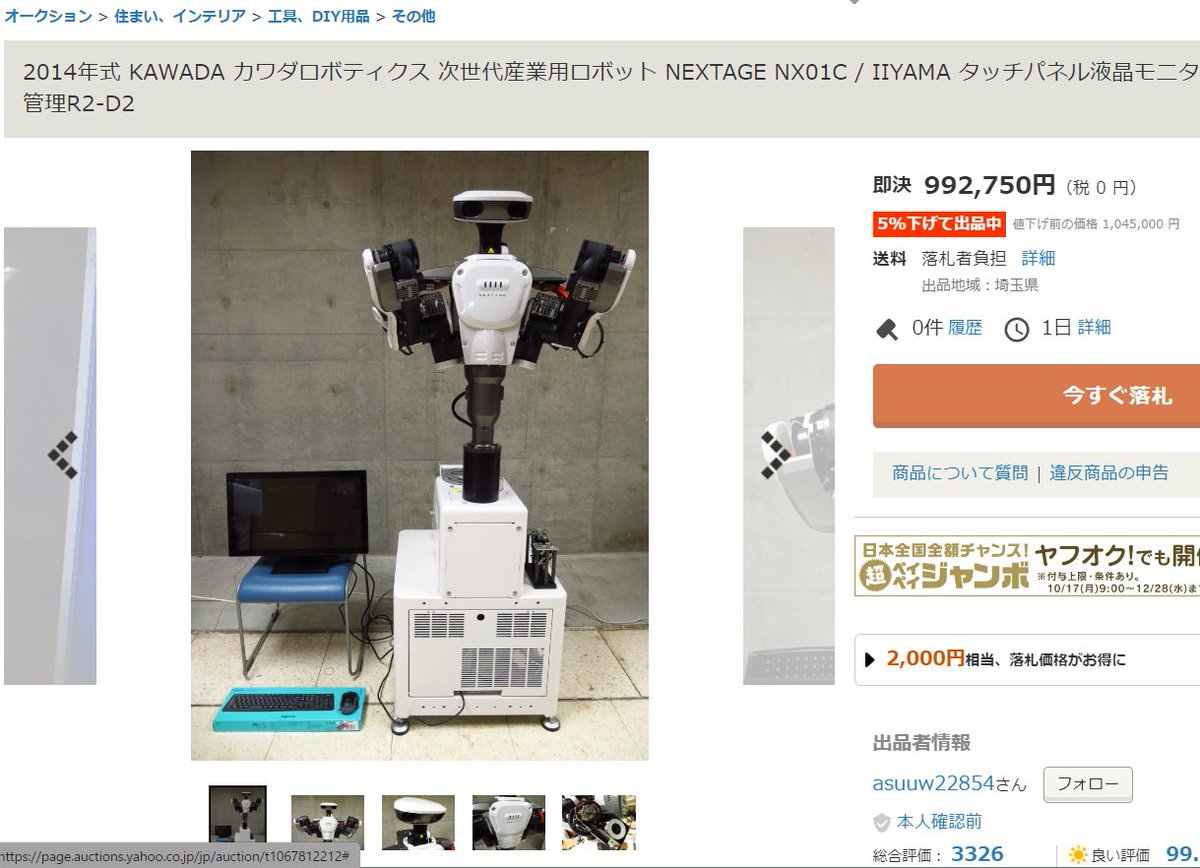 さぁ カワダロボティクス NEXTAGE 99万円です 2014年式 KAWADA カワダ