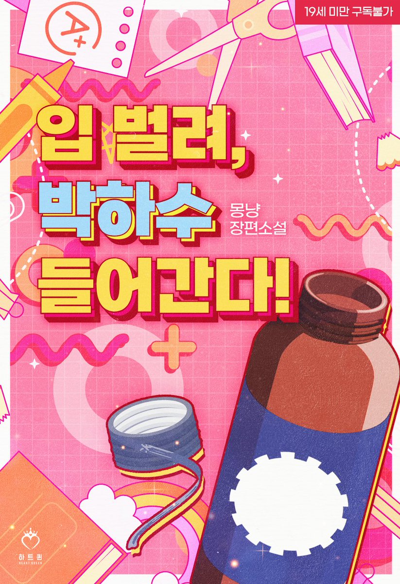 스토린랩 로맨스 tweet media