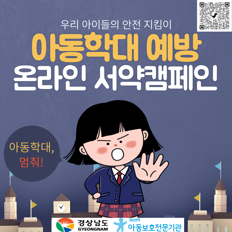 yangsancity's tweet image. 🔊 2022년 &apos;아동학대 예방의 달&apos;🤹‍♂🤹‍♀
아동학대 예방 온라인 서약 캠페인

👉아동학대. 여러분의 관심이 예방입니다!🙏

✔실시기간: 2022. 10. 31.(월) ~ 2022. 11. 30.(수)
✔참여대상: 경상남도 내 도민

#양산시 #경상남도 #아동보육과 #아동학대_예방의달