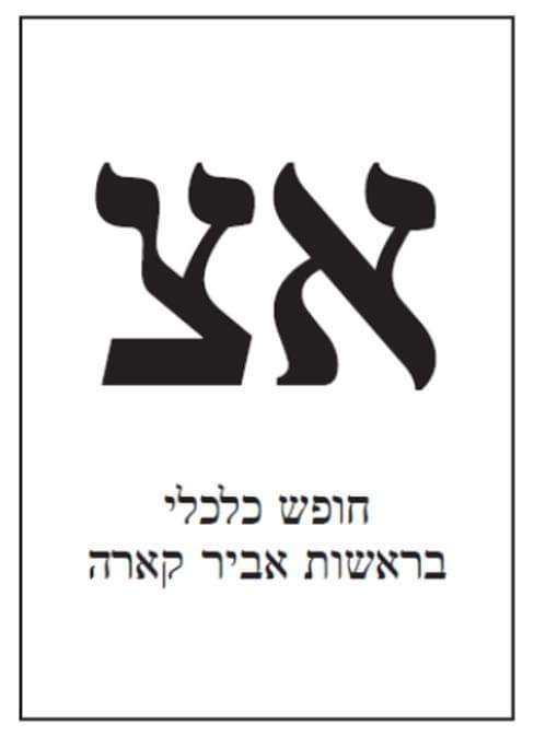 Roeeroee1's tweet photo. שלא יעבדו עליכם! שלא יפחידו אתכם! המאבק הכי חשוב במערכת הפוליטית התקועה שלנו היא על יוקר המחיה.
שני הצדדים ישלמו הרבה כדי לנצח על חשבון האזרח הקטן. בשביל לשנות אנחנו צריכים שהפוליטיקאים יעמידו את יוקר המחיה בראש סדר העדיפויות. לכן הצביעו -אצ-. https://t.co/73OEbn2EfX