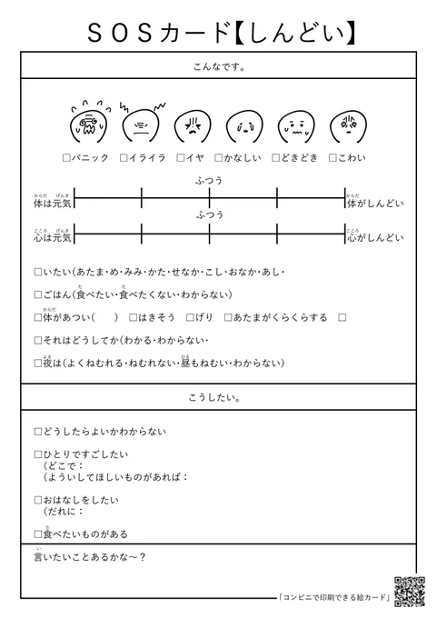 #コンビニで印刷できる絵カード#写真サイズの絵カード#A4サイズのイラスト※写真は #子ども用SOSカード ですユーザー番号:7WYBAG3DPMボランティアで絵カードなどの視覚支援グッズを作っています。コンビニの印刷代だけご了承くださいませ。 