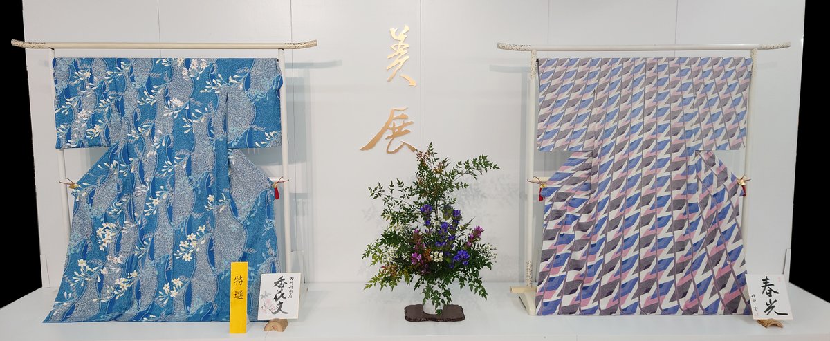 kyotomarubeni's tweet photo. 第164回「美展」開催のご案内　同時開催「加賀友禅・名匠創作展」

2022年11月1日（火）〜4日（金）の期間、昭和2年に染織逸品会として創設され、今回で164回を迎える「美展」を京都丸紅2階 特設会場にて開催いたします。

今年の美展のテーマは「 開花　～変わりゆく世界の中で～ 」です。 https://t.co/IfW5KAbJZt