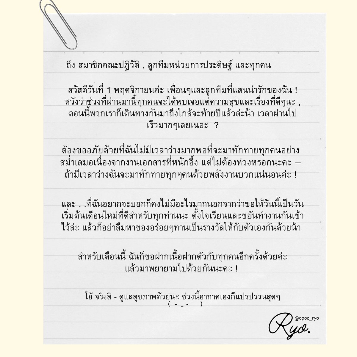 OPOC_RYO's tweet photo. 📌 แปะกระดาษไว้ตามที่ต่างๆเผื่อว่าจะมีคนมาเห็น https://t.co/LINtd6NW5G