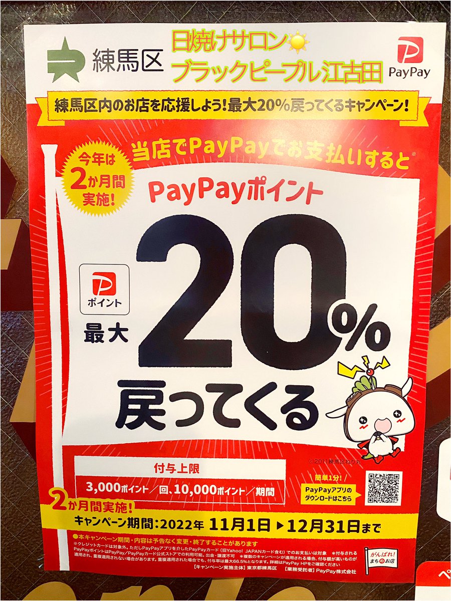 日焼けサロン BlackPeople 練馬区 江古田店 tweet media