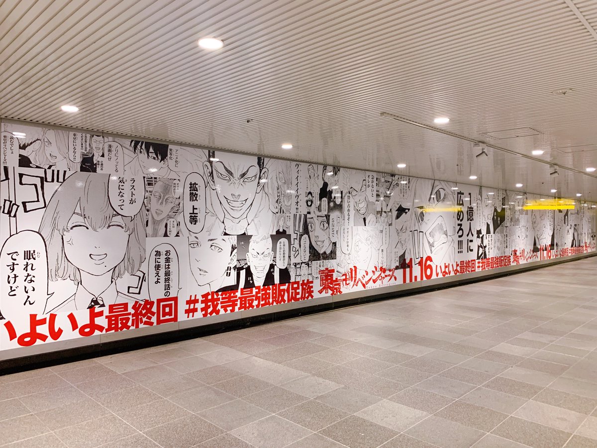 渋谷駅道玄坂ハッピーボード(渋谷駅B1F、A0・A1出口付近)にあった東京