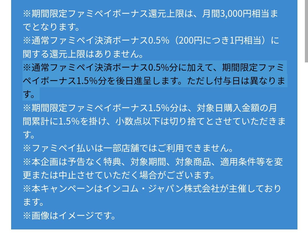 tanaka100p's tweet photo. これ地味にいいのでは？

全POSAカード対象
5と0のはファミペイ払いで1.5%還元

通常の0.5%とは別みたいなのでトータル2%還元ですかね。上限は20万円？
https://t.co/ZUU4K5YD0p https://t.co/GDVx7IameV