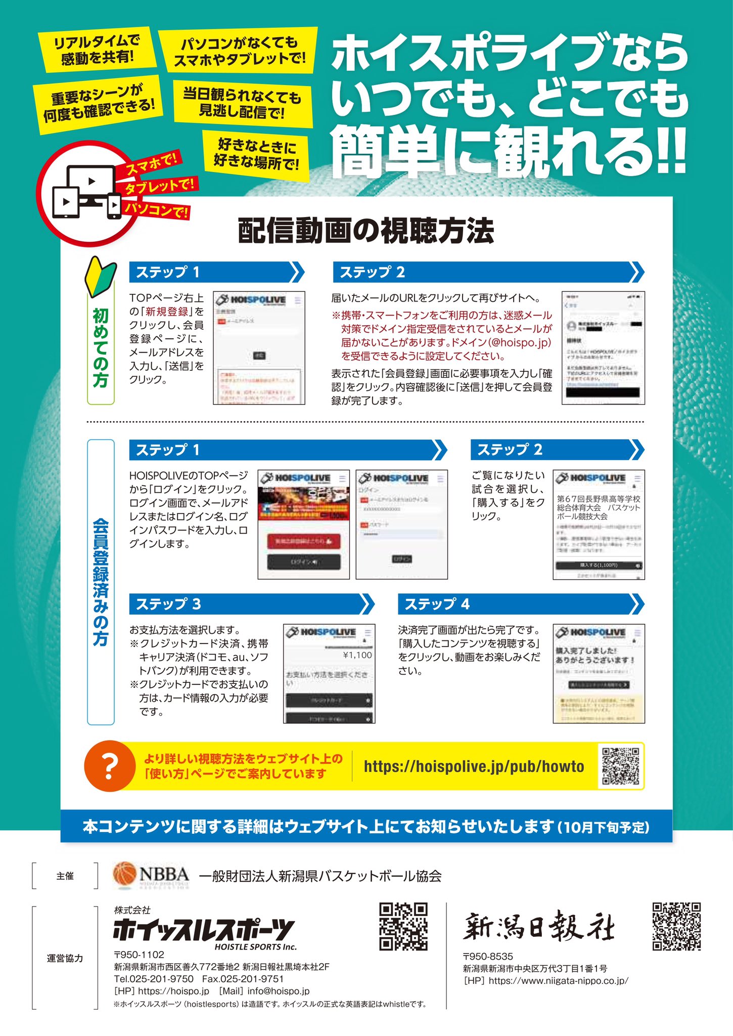 一般財団法人 新潟県バスケットボール協会 Niigatanbba Twitter