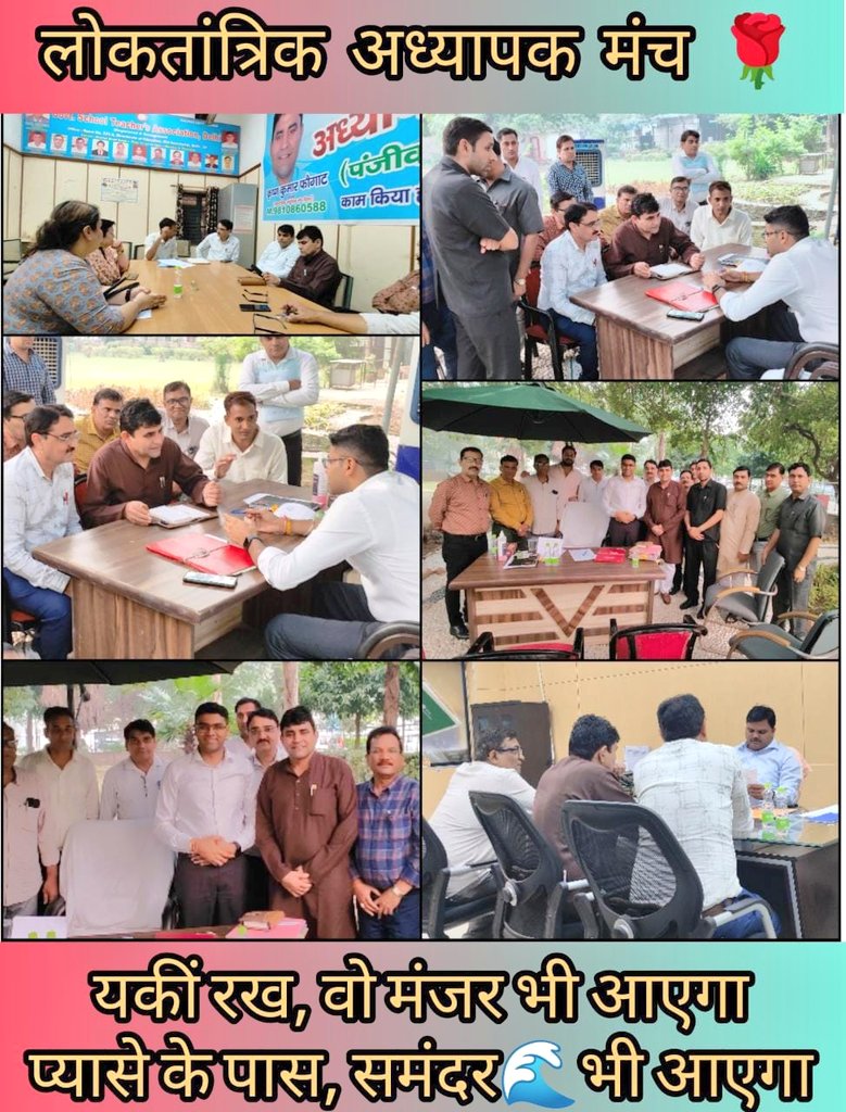 केवल मीडिया पर ही नहीं, जमीं पर भी, सदैव आप के हित के लिए, लोक तांत्रिक अध्यापक मंच 👪
