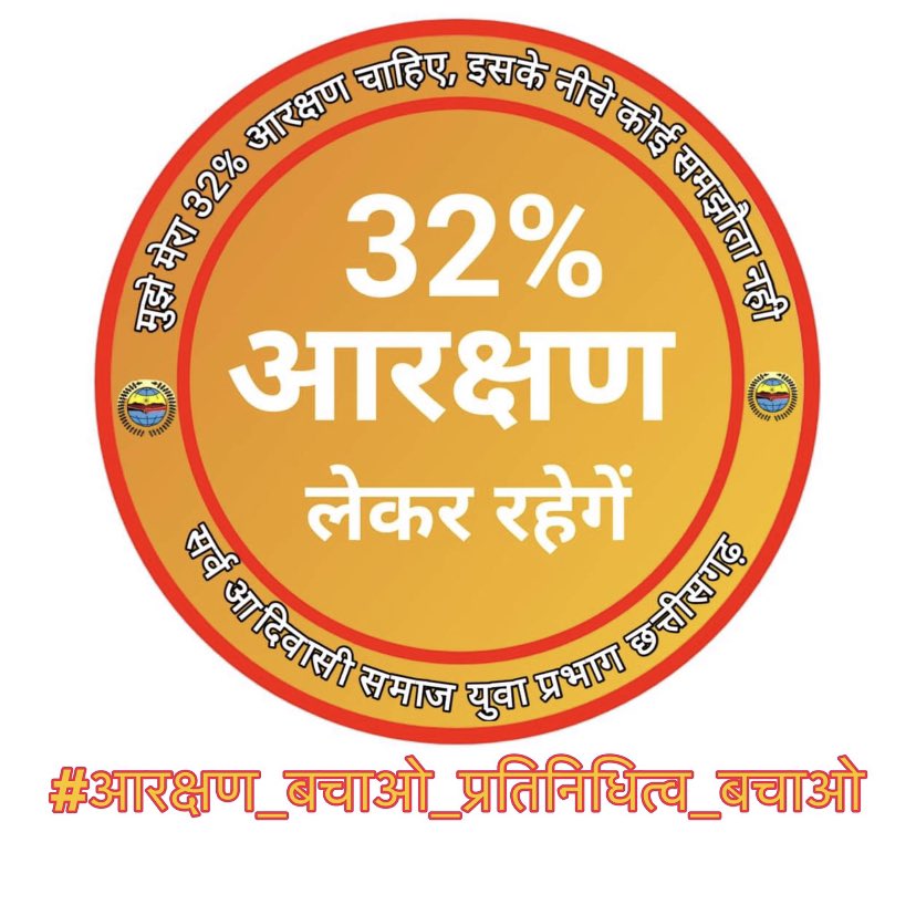 Anupkanwar1's tweet photo. #बॉयकॉट_आदिवासी_नृत्य_महोत्सव
@rashtrapatibhvn 
@PMOIndia @RajCMO 
@RahulGandhi 
@GovernorCG @bhupeshbaghel 
@INCIndia 
@ChhattisgarhCMO
@Drpremsaisingh
@amarjeetcg
@IBC24news
हम अपना अधिकार मांगते, नही किसी से भीख मांगते।
32%आरक्षण देना होगा आदिवासियों को छत्तीसगढ़ में।२ https://t.co/WqlIwM9rNA