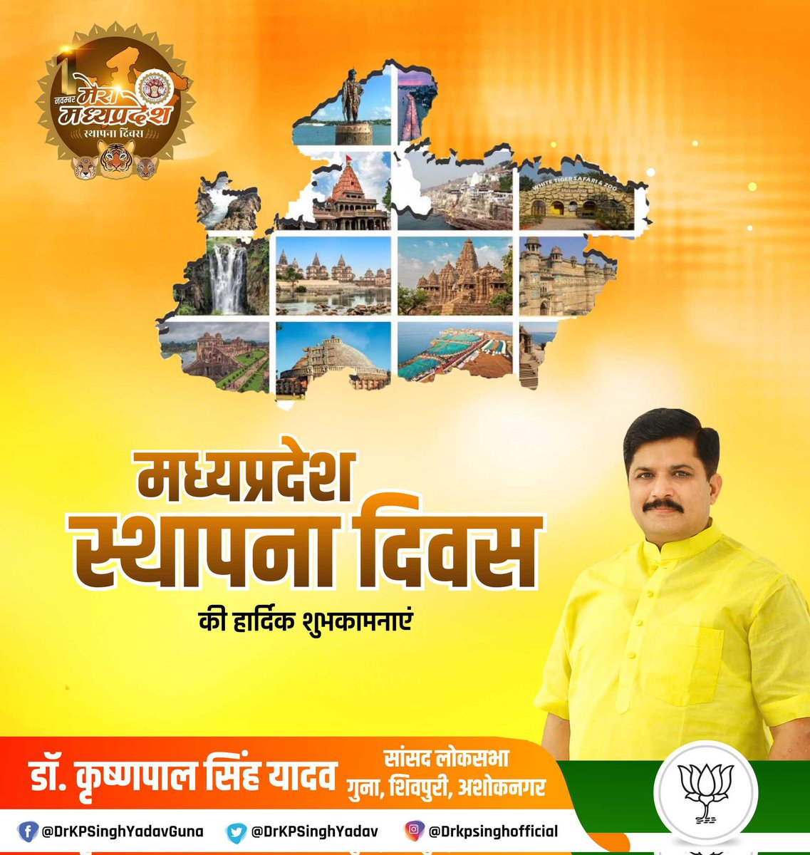 सुख का दाता सब का साथी, शुभ का यह संदेश है। 
मां की गोद पिता का आश्रय, मेरा मध्यप्रदेश है।।

समस्त प्रदेशवासियों को #मध्यप्रदेश_स्थापना_दिवस की शुभकामनाएं।

<a href="/PMOIndia/">PMO India</a> <a href="/ChouhanShivraj/">Shivraj Singh Chouhan</a>
<a href="/vdsharmabjp/">VD Sharma</a>
<a href="/HitanandSharma/">हितानंद Hitanand</a> <a href="/BJP4MP/">BJP Madhya Pradesh</a>
#MadhyaPradeshFoundationDay