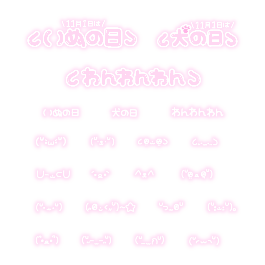 NSTAMP_oO's tweet photo. いぬの日 / 犬の日 / 11月1日 / わんわんわん / 顔文字 / チェキまとめ / メン地下 / 地下アイドル / メン地下オタク / ネオン文字 / 透過スタンプ / 透過素材 / フリー素材 /量産スタンプ / すたんぷ

ご使用の際は♡or🔁してくれると嬉しいです🐶 https://t.co/00CXANcxOl
