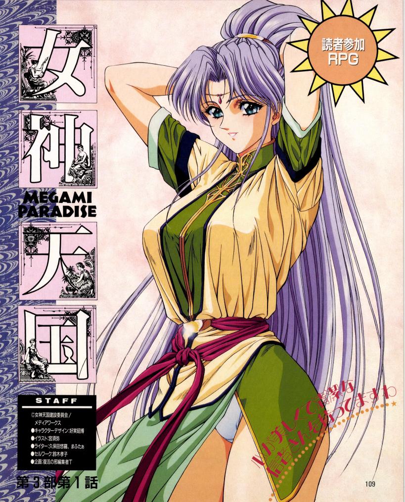 おは電撃PCエンジン🥳🌟
『女神天国』といえば好実昭博先生デザインの
美しい女神様が魅力の読者参加企画ですよね♪😉💖
OVAになっても魅力は健在!
お尻が目立つアニメでしたね~
願わくば全裸Verが見たいです🥹🙏💗
昔はルルベル様信者でしたが
今はドスケベボディのマハラジャ様が一番と思う私w😋💕