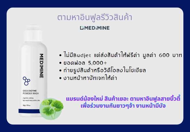 MedimineTh's tweet photo. ตามหา #นักรีวิว สนใจทิ้งไลน์ไอดีไว้เลยนะคะ
#ใช้ดีบอกต่อ https://t.co/HklHlyNTUC