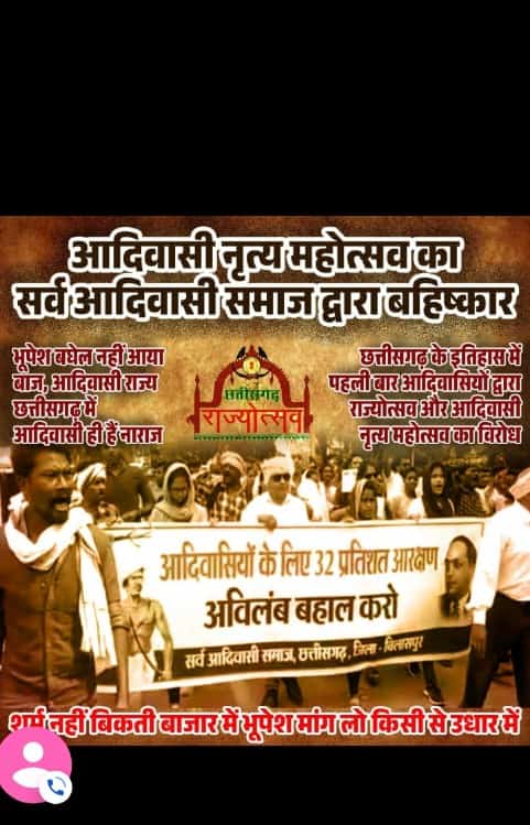 Anupkanwar1's tweet photo. #बॉयकॉट_आदिवासी_नृत्य_महोत्सव 
#आरक्षण_बचाव_प्रतिनिधित्व_बचाव 
@bhupeshbaghel @ZeeNews @GovernorCG @ZeeNews @ChhattisgarhCMO @rashtrapatibhvn @RahulGandhi @ndtvindia https://t.co/AqcppTnI5w
