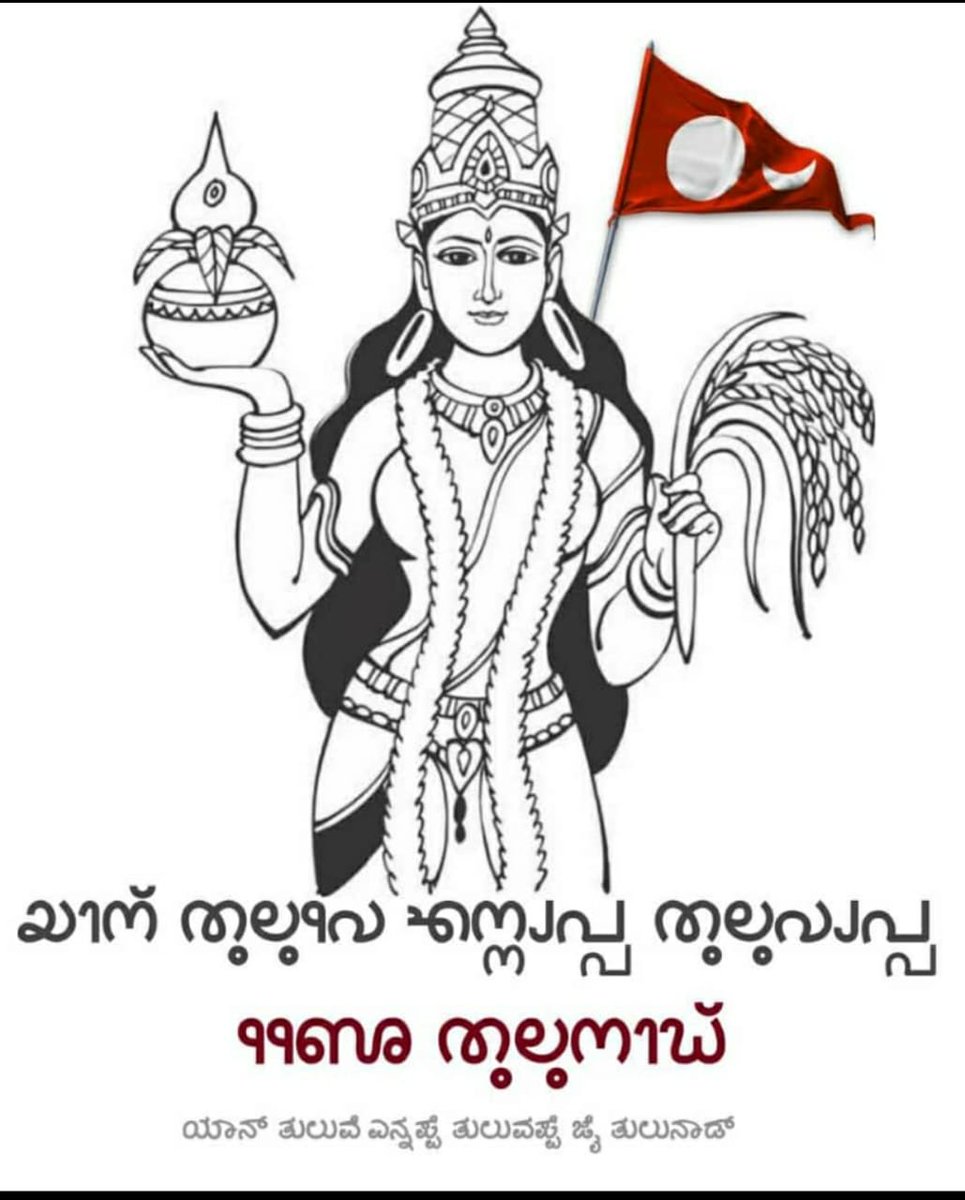 A day when Tulu speaking regions were divided and shared between the two states. Neither of these two states made any attempt to protect Tulu but imposed state majority language instead. We feel abandoned. We feel left out. #BlackDayForTulunad #KarnatakaRajyotsava #KeralaPiravi