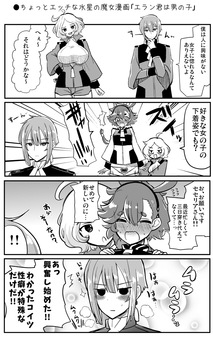 ●ちょっとエッチな水星の魔女漫画「エラン君は男の子」
https://t.co/TVhVNDmG2f

#水星の魔女 