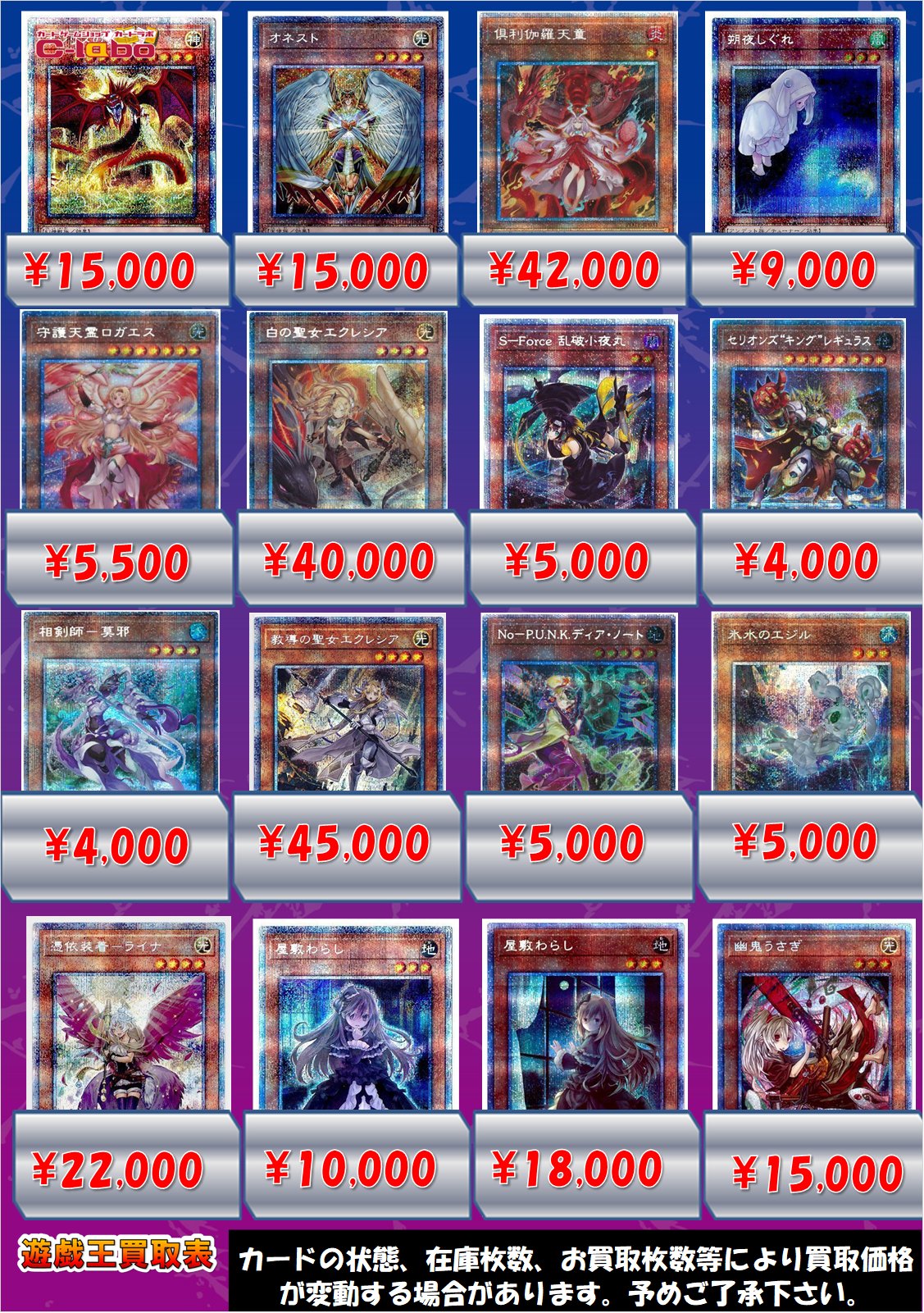 カードラボ秋葉原ラジオ会館本店 遊戯王ocg買取情報 プリズマティックシークレット強化買取 オシリスの天空竜 Pac1 15 000 オネスト 15 000 倶利伽羅天童 42 000 朔夜しぐれ 絵違い 9 000 守護天霊ロガエス 5 500 白の聖女エクレシア
