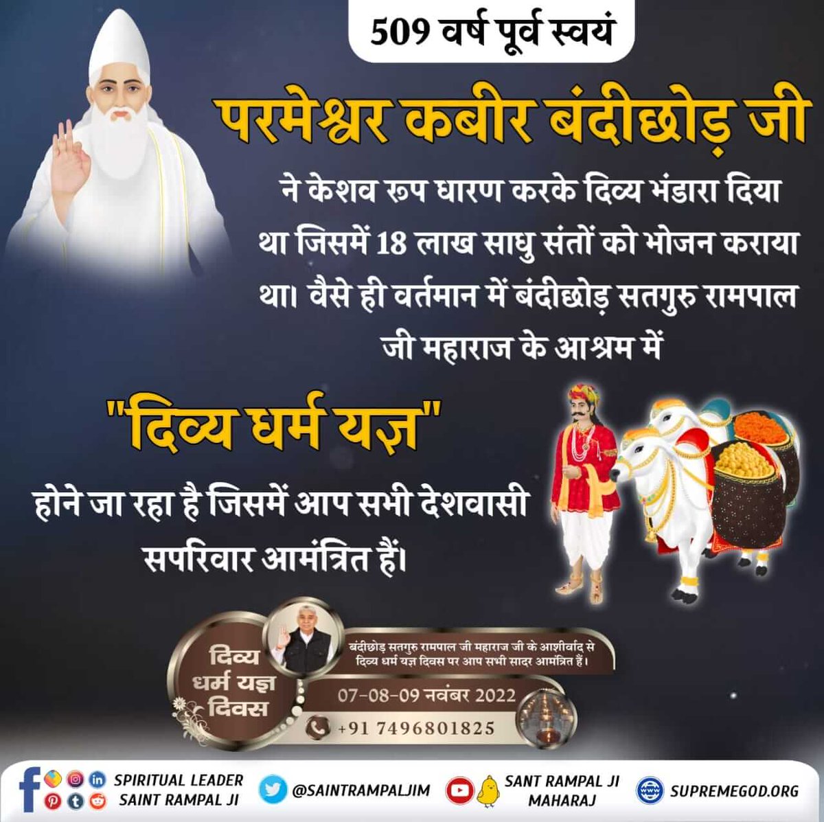 RajaKumar699's tweet photo. #दिव्य_धर्म_यज्ञ_दिवस
परमेश्वर कबीर बंदीछोड़ जी काशी में जब आए थे तो आम जनता की तरह जीवन व्यतीत करते थे।
शेख तकी ने ईर्ष्या वश कबीर साहेब जी की ओर से झूठी चिट्ठी सबके पास भिजवा दी। जिसमें 18 लाख साधू- संत लंगर खाने पहुंच गए, परमात्मा ने अपनी समर्थता दिखाते हुए, https://t.co/6wUiId7z5B