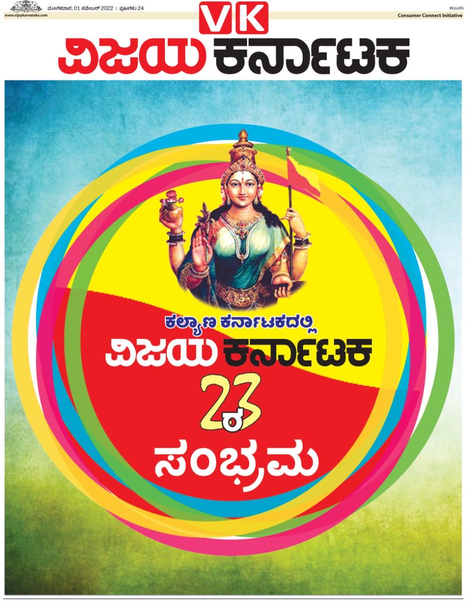 TEAM Kalaburagi celebrating on the eve of Rajyotsava &amp; VK 23rd Anniversary by doing 56 pages special issues. ⁦<a href="/katranjeet/">Ranjeet Kate</a>⁩ ⁦<a href="/Sudarshanvk2/">Sudarshan Channangihalli</a>⁩ ⁦<a href="/kalicharanRai/">kalicharan Rai</a>⁩ ⁦<a href="/GKollur/">Girish Kollur</a>⁩ ⁦<a href="/vkbrand2018/">vkbrand</a>⁩ ⁦<a href="/GuttedarDevavk/">Devayya Guttedar</a>⁩ ⁦<a href="/buranpur/">Bhimrao Buranpur</a>⁩ ⁦<a href="/SankinMallappa/">Mallappa Sankin</a>⁩