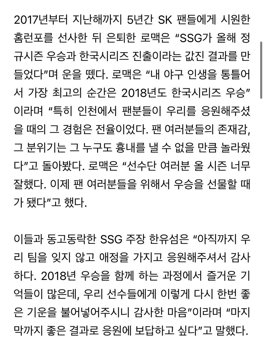 2018 SK 우승 주역 힐만·켈리·로맥이 SSG에게 “우승 믿는다”
v.daum.net/v/202211011025…