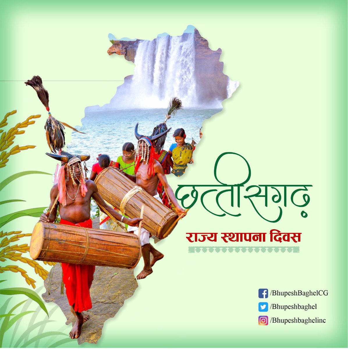 सभी प्रदेशवासियों को 23वें राज्य स्थापना दिवस की ढेर सारी बधाई एवं शुभकामनाएं।

छत्तीसगढ़ निर्माण के लिए हमारे पुरखों ने जो सपना देखा था, उन सपनों को हम सब साकार कर रहे हैं। छत्तीसगढ़ सरकार ने पिछले चार वर्षों में जनजीवन में बदलाव लाने के लिए अनेक नवाचारी कार्यों की शुरूआत की है।