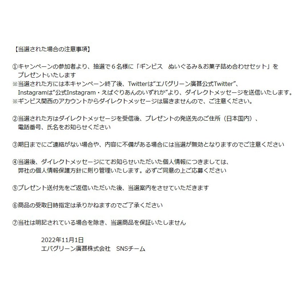 ever_greentweet's tweet photo. ＼エバSNS合同キャンペーン第2弾／

フォロー＆RT、フォロー＆いいねで

「ギンビスぬいぐるみ＆お菓子詰め合わせセット」が6名様に当たる🥳

応募方法
①SNSをフォロー
②本ツイートをRT  2022.11.6まで
※インスタ参加方法はインスタアカウントで確認してね
③当選者にはDMにて💌

ぜひ応募してね��� https://t.co/bNQdvUwpjR