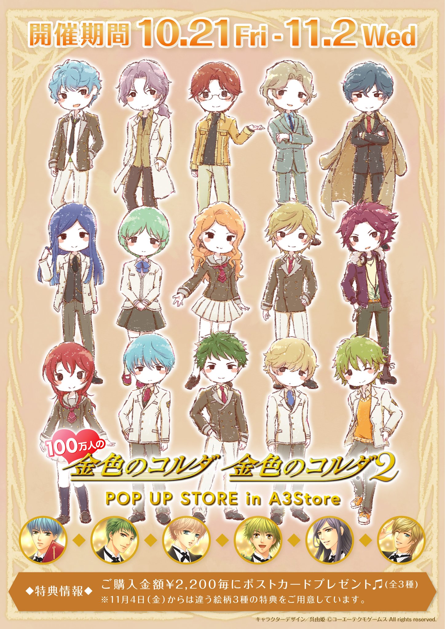 A3 Store 開催中 100万人の金色のコルダ 金色のコルダ２ Pop Up Shopがa3storeにて開催中 公式イラストや制服姿のgraffart商品が登場 開催期間 10 21 11 2 通販 T Co Bps6lun9 特設サイト T Co Aufi9bf9pl 詳細は