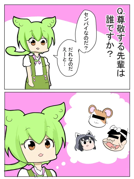 尊敬するずんだもん 