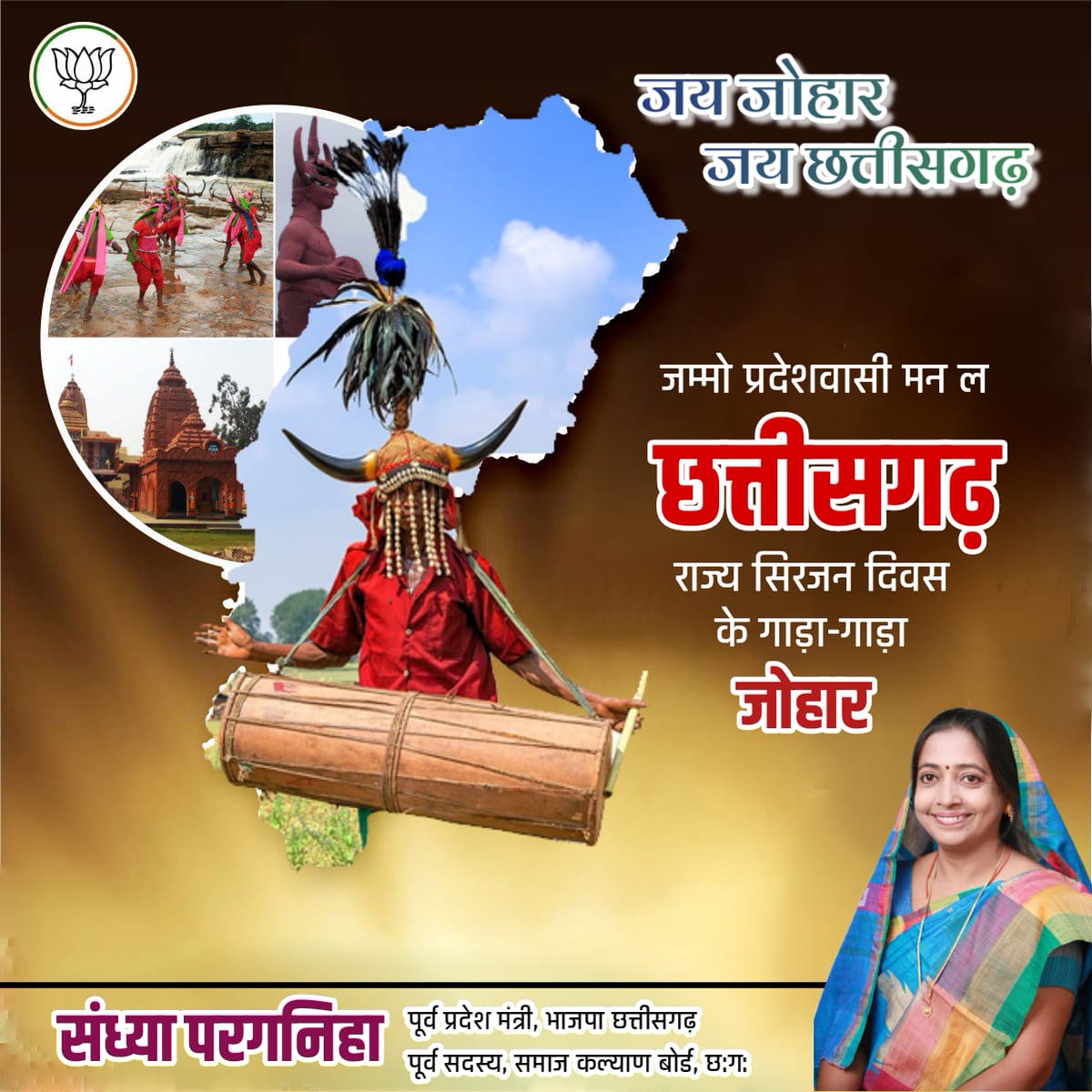 Sandhya_BJPCG's tweet photo. जम्मो प्रदेशवासी मन ल छत्तीसगढ़ राज्य सिरजन दिवस के गाड़ा-गाड़ा बधाई.
#छत्तीसगढ़ #छत्तीसगढ़_राज्य_स्थापना_दिवस
#जय_छत्तीसगढ़_महतारी #जय_छत्तीसगढ़ #cgfoundation #cgfoundationday #cg https://t.co/BwMGMbjPAV