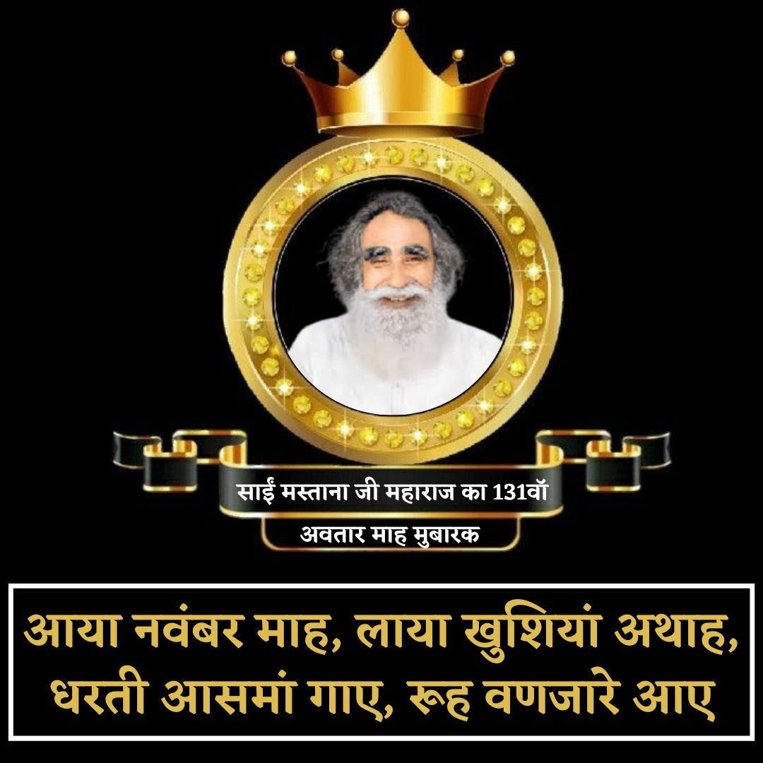 LessonsForLifeByMSG (@lifelessonbymsg) on Twitter photo The month of November has arrived with full of blessings and enthusiasm. The #HolyNovember is so important for every disciple of Dera Sacha Sauda. Let's show our gratitude to the holy master Shah Mastana Ji by doing welfare activities.
<a href="/DSSNewsUpdates/">Dera Sacha Sauda</a> The month of November has arrived with full of blessings and enthusiasm. The #HolyNovember is so important for every disciple of Dera Sacha Sauda. Let's show our gratitude to the holy master Shah Mastana Ji by doing welfare activities.
<a href="/DSSNewsUpdates/">Dera Sacha Sauda</a>