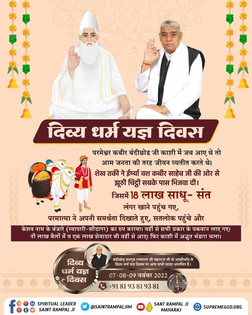 #दिव्य_धर्म_यज्ञ_दिवस