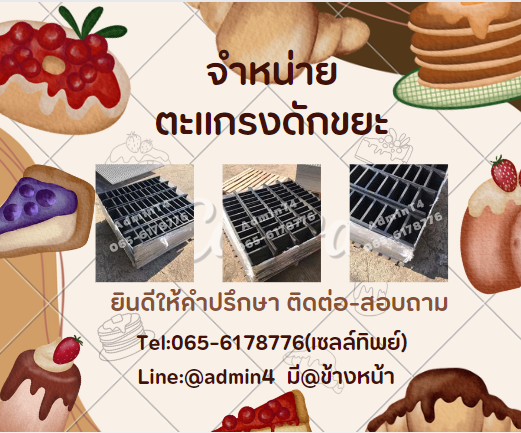 WBuildc's tweet photo. ✅จำหน่ายตะแกรงดักขยะ 

-เพื่อป้องกันเศษขยะไหลลงสู่ท่อระบายน้ำ
-เจ้าหน้าที่ทำความสะอาดจัดการได้อย่างสะดวก ช่วยลดปัญหาและป้องกันขยะไหลลงท่อระบายน้ำสาธารณะ
-การระบายน้ำเป็นไปอย่างคล่องตัว  

มีบริการจัดส่งทั่วประเทศไทย🚛 https://t.co/yBgt3uxg57