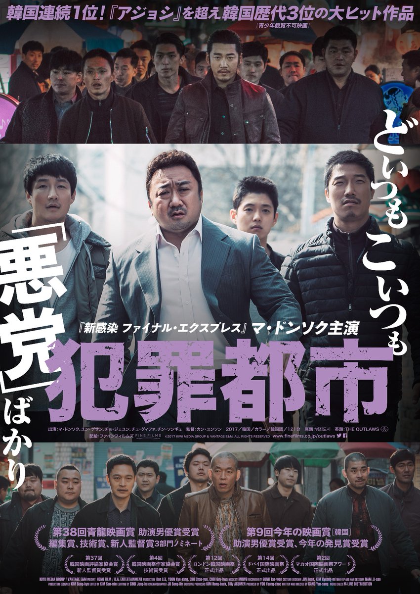 映画『犯罪都市』好評配信＆Blu-ray、DVD販売中 (@outlawsfine
