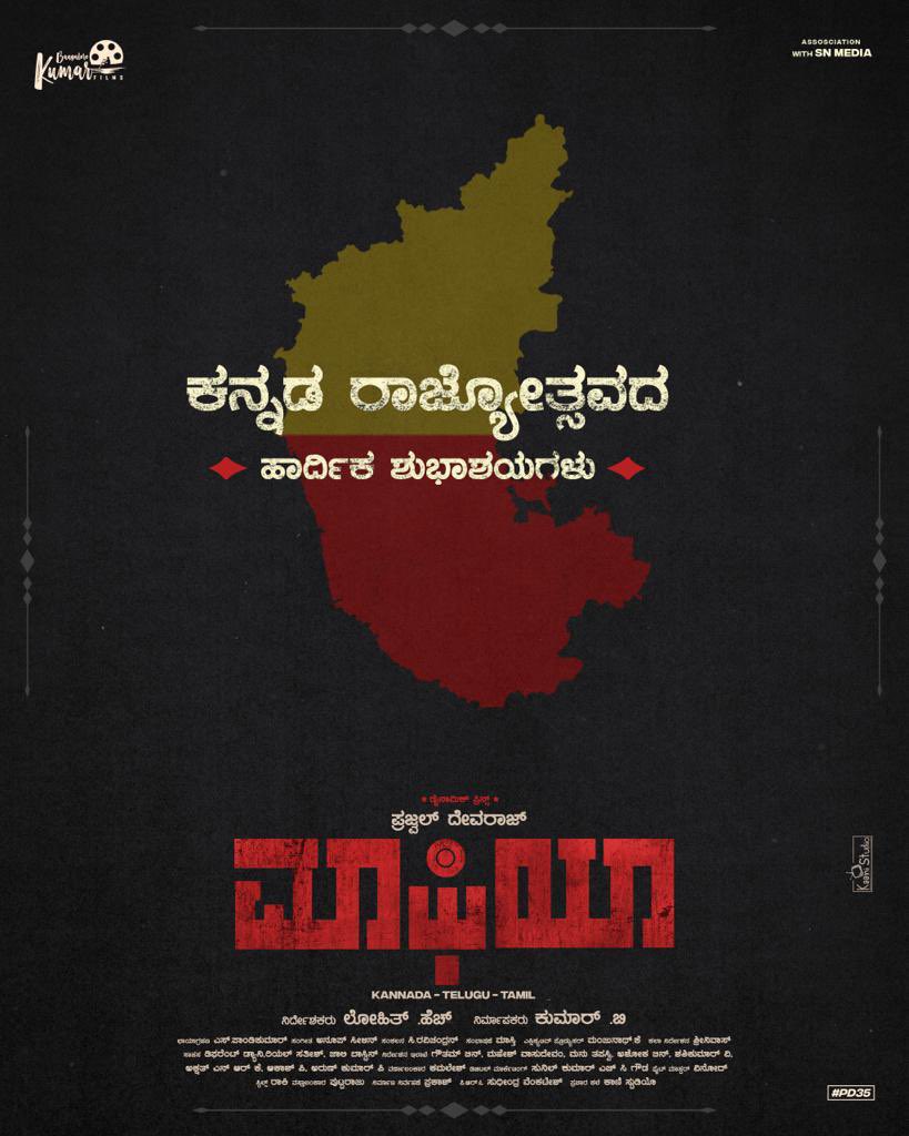 films_kumar's tweet photo. ಇದೇ ನಾಡು ಇದೇ ಭಾಷೆ, ಎಂದೆಂದೂ ನಮ್ಮದಾಗಿರಲಿ, ಎಲ್ಲೇ ಇರಲಿ ಹೇಗೆ ಇರಲಿ, ಕನ್ನಡವೇ ನಮ್ಮ ಉಸಿರಲ್ಲಿ!🟡🔴
ಸಿರಿಗನ್ನಡಂ ಗೆಲ್ಗೆ, ಸಿರಿಗನ್ನಡಂ ಬಾಳ್ಗೆ. 
ಸಮಸ್ತ ನಾಡಿನ ಜನತೆಗೆ 67 ನೇ ಕನ್ನಡ    ರಾಜ್ಯೋತ್ಸವದ ಶುಭಾಶಯಗಳು.
 #KarnatakaRajyotsava @Mafiakannada #Prajwaldevaraj @AditiPrabhudeva @LOHITH_director https://t.co/rJJOc06pSP