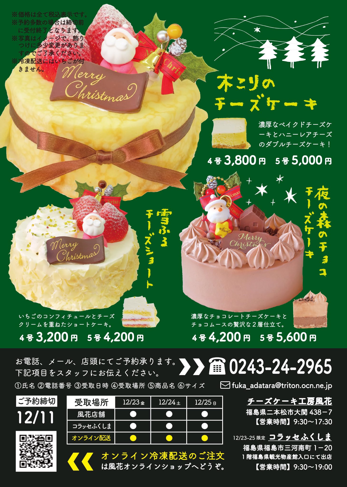 チーズケーキ工房風花 もりのこうぼう Fuka Adatara Twitter
