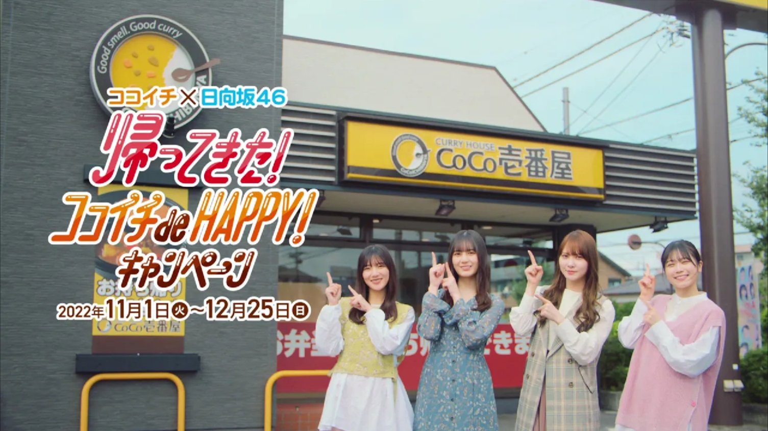 カレーハウスCoCo壱番屋公式(ココイチ) on X: カレーハウスCoCo壱番屋公式(ココイチ) on X: