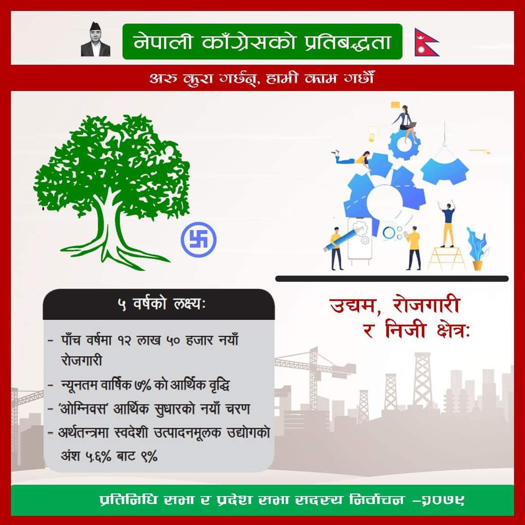 iie_nc's tweet photo. अरूले कुरामात्र गर्छन्, नेपाली कांग्रेसले काम गर्छ । 
मंसीर ४ गते हुने निर्वाचनमा रुख 🌳चिन्हमा मतदान गरी नेपाली कांग्रेसलाई विजयी गराऔं । https://t.co/XW2AetZ5UD