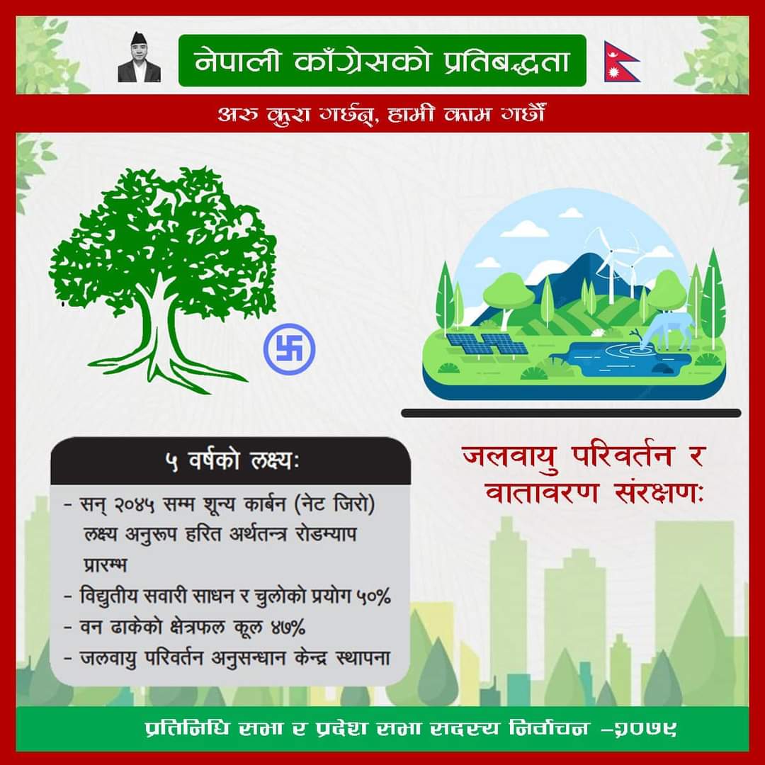 iie_nc's tweet photo. अरूले कुरामात्र गर्छन्, नेपाली कांग्रेसले काम गर्छ । 
मंसीर ४ गते हुने निर्वाचनमा रुख 🌳चिन्हमा मतदान गरी नेपाली कांग्रेसलाई विजयी गराऔं । https://t.co/XW2AetZ5UD