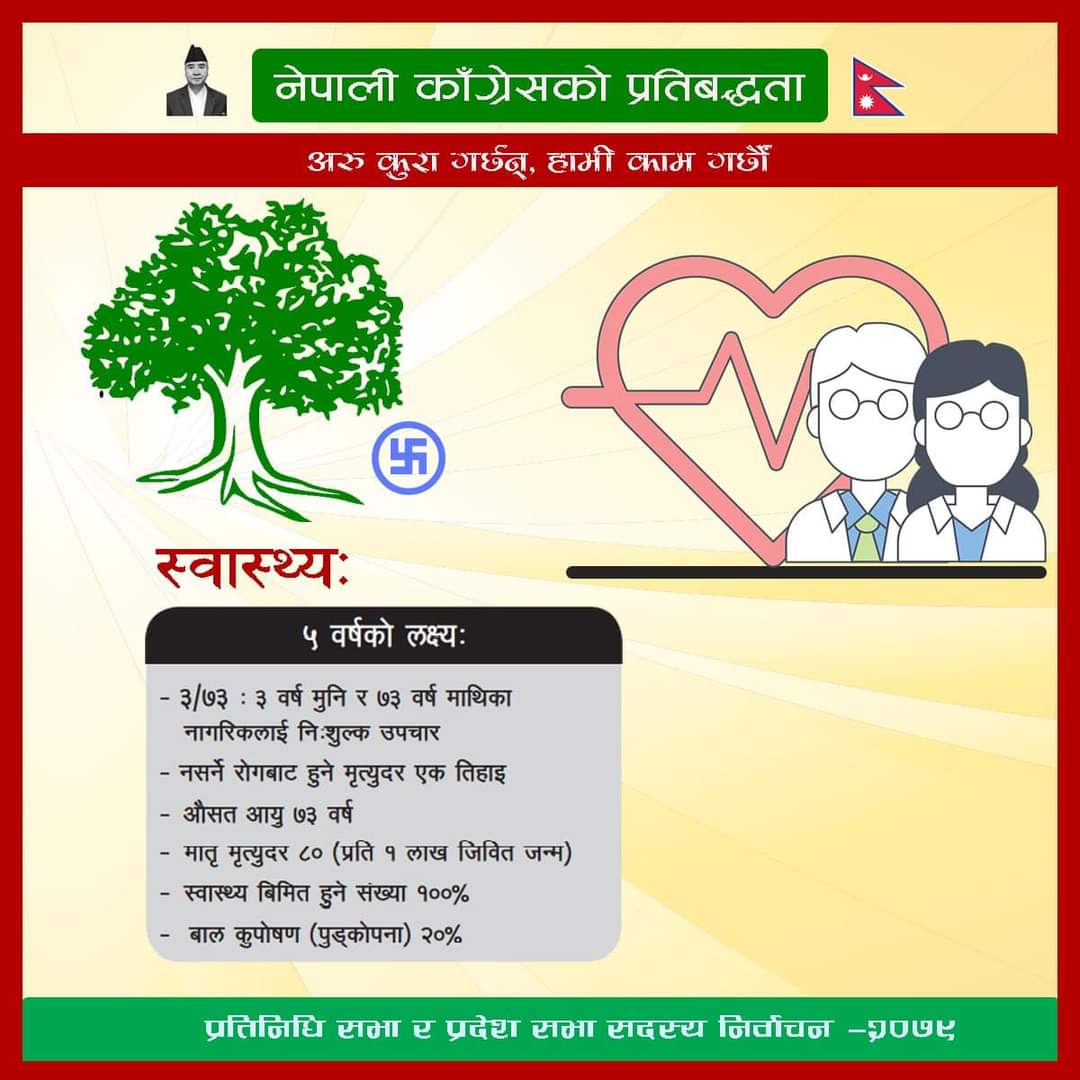 iie_nc's tweet photo. अरूले कुरामात्र गर्छन्, नेपाली कांग्रेसले काम गर्छ । 
मंसीर ४ गते हुने निर्वाचनमा रुख 🌳चिन्हमा मतदान गरी नेपाली कांग्रेसलाई विजयी गराऔं । https://t.co/XW2AetZ5UD