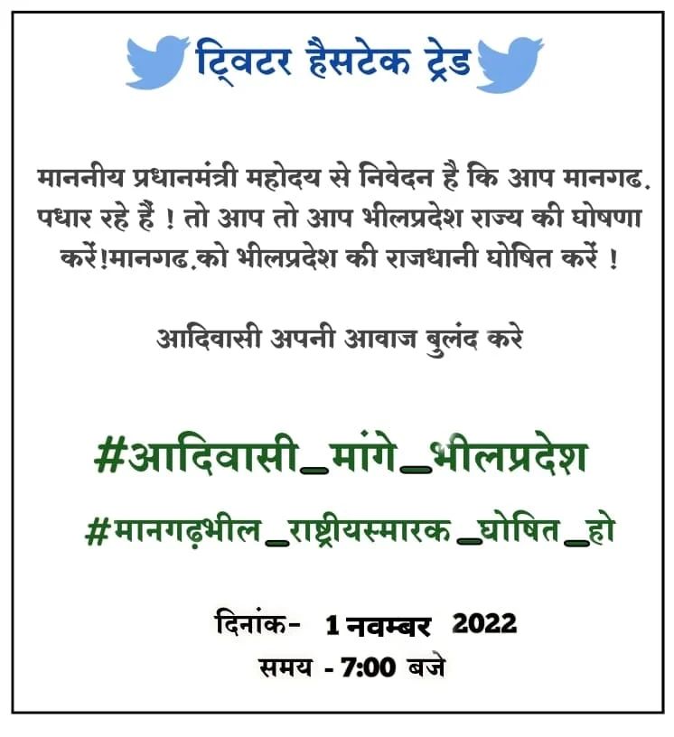 #आदिवासी_मांगे_भीलप्रदेश