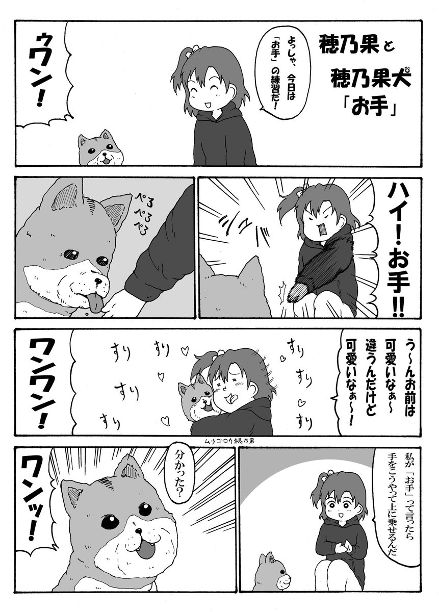 犬の日マンガ 