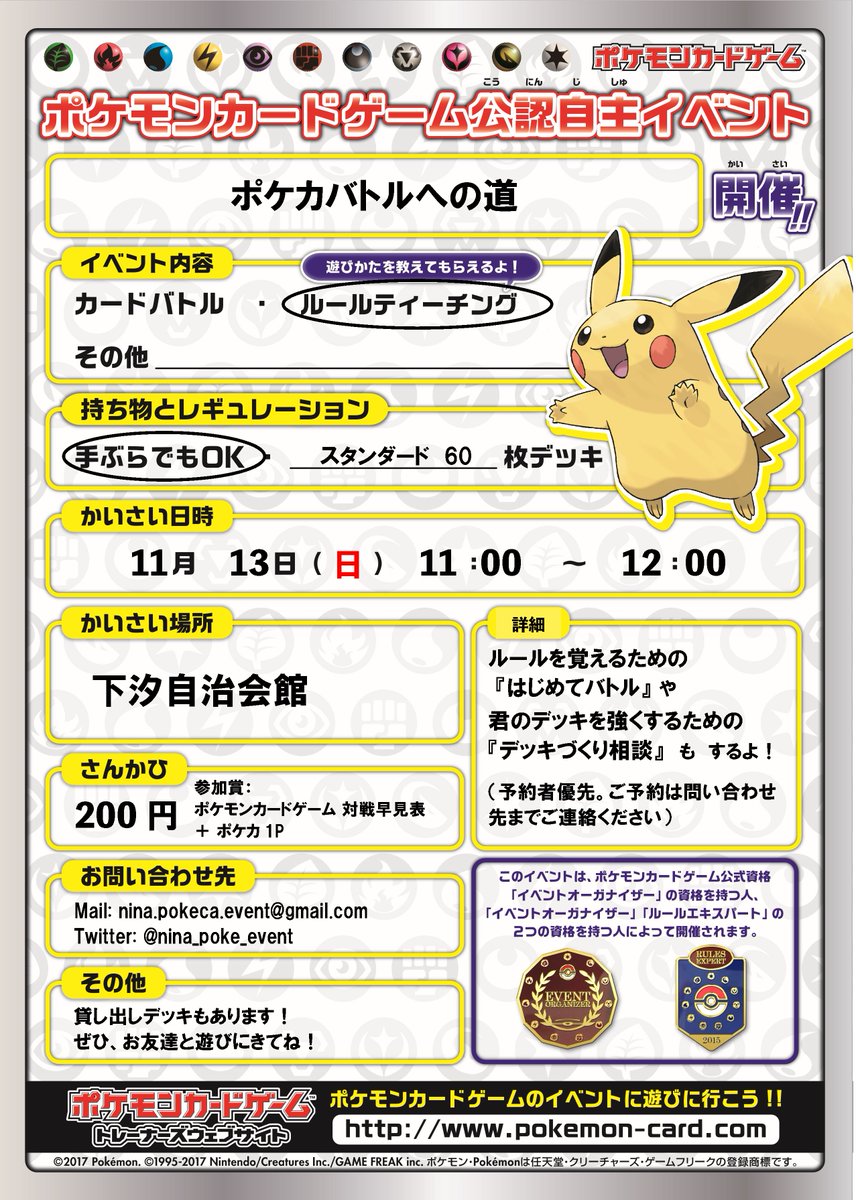 わっと ポケカイベントオーガナイザー Watevent Twitter